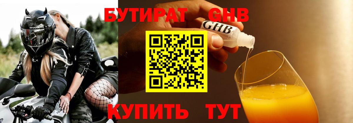 Тихвин  БУТИРАТ бутандиол  Вход с VPN 