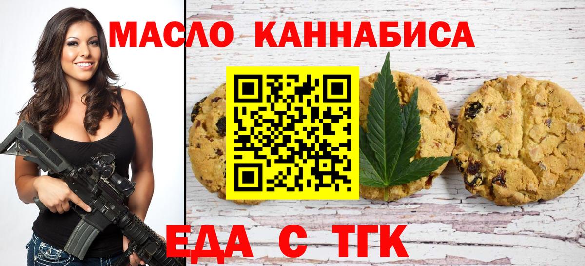 Печенье с ТГК конопля Тихвин