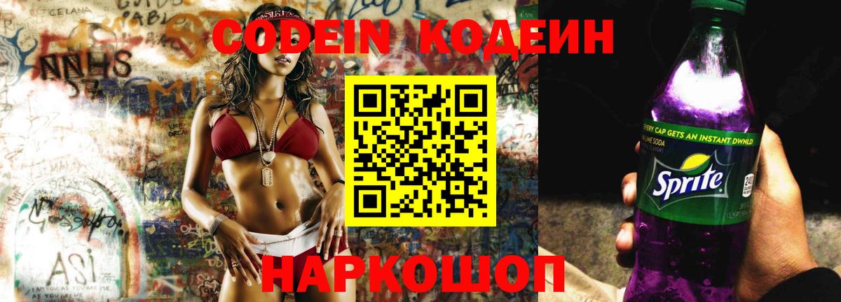 Тихвин  Кодеин напиток Lean (лин)  Кодеиновый сироп Lean напиток Lean (лин)  Вход с VPN 