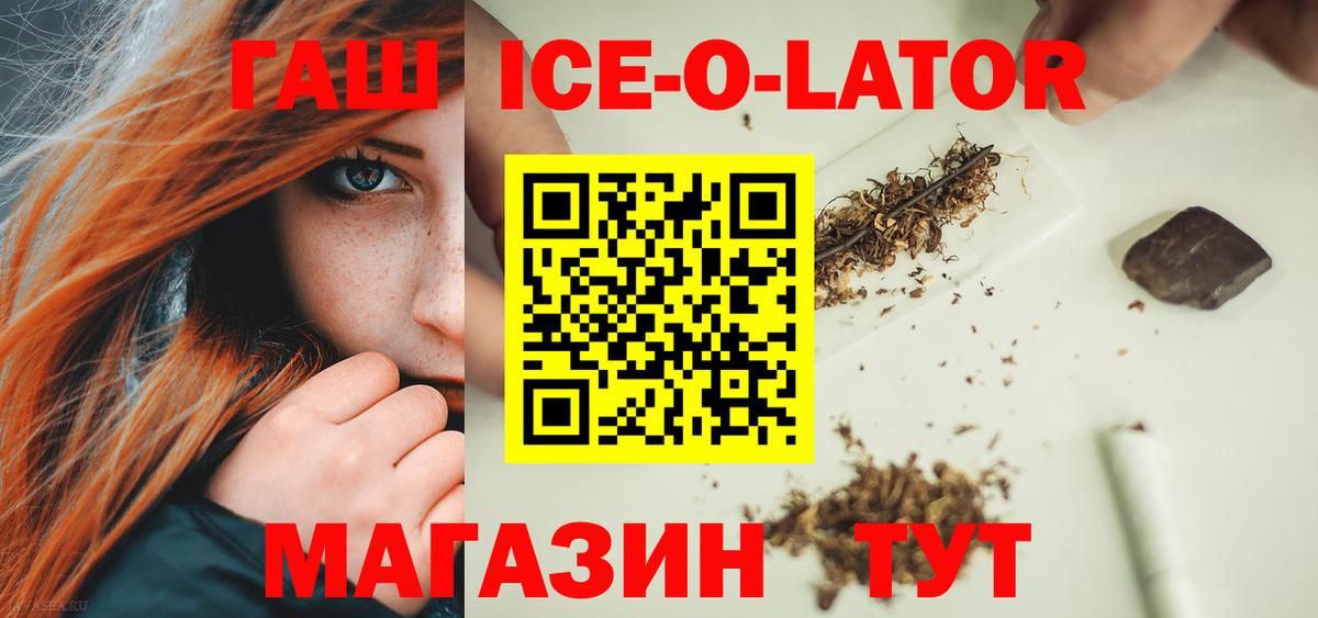 Гашиш 40% ТГК  Вход с VPN  Тихвин  Гашиш Ice-O-Lator 