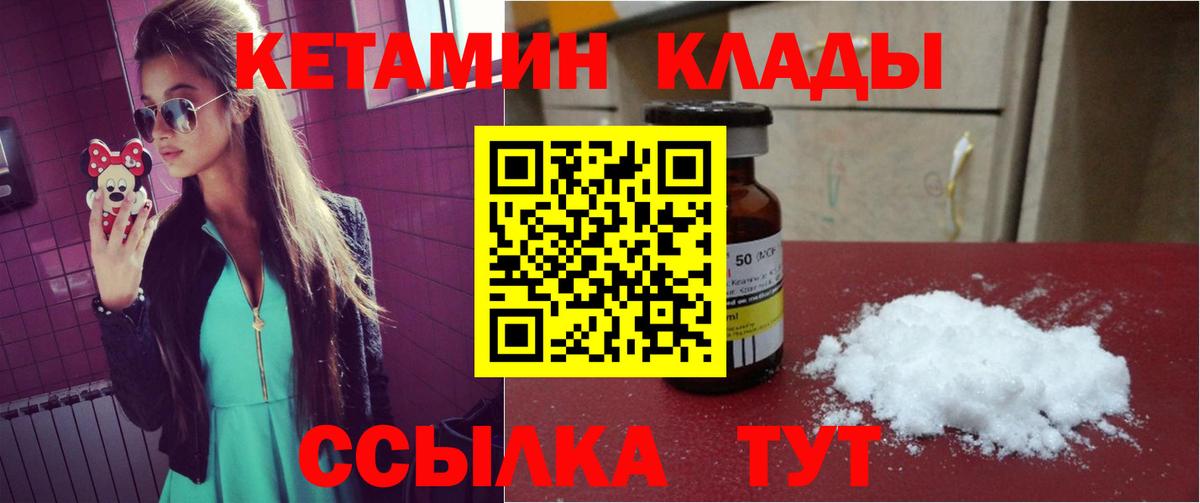 КЕТАМИН VHQ Тихвин