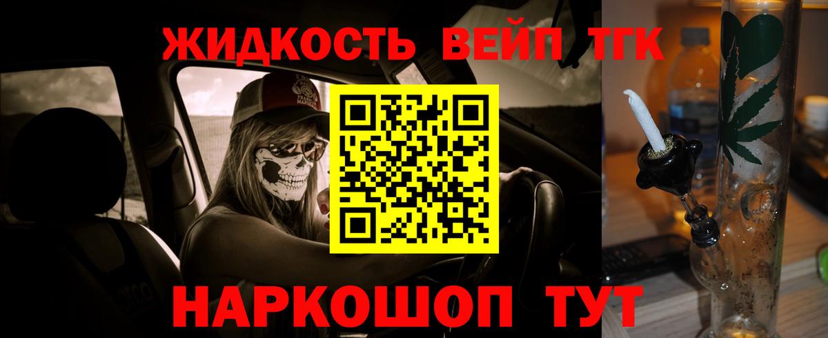 Дистиллят ТГК жижа  купить закладку  ТГК вейп с тгк  Тихвин  Вход с VPN 